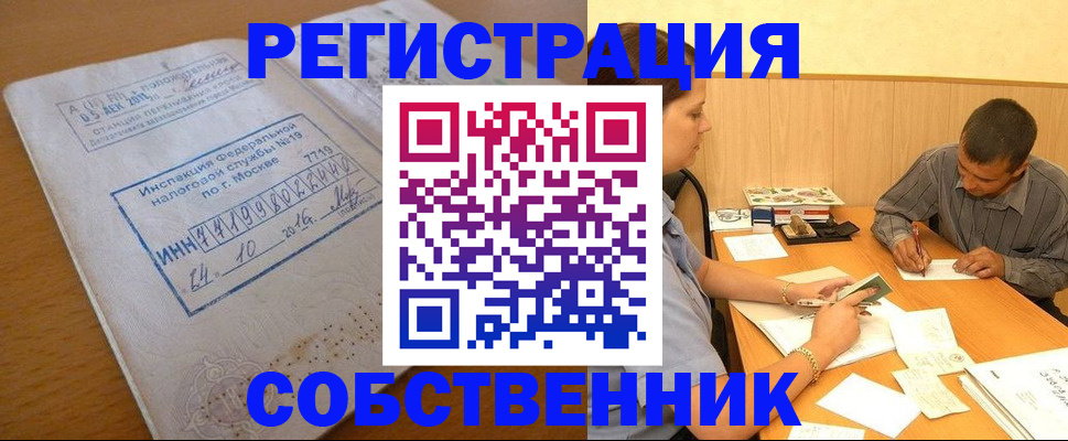 прописка от собственника в Пскове