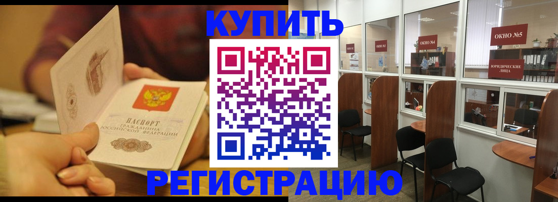 купить прописку в Пскове