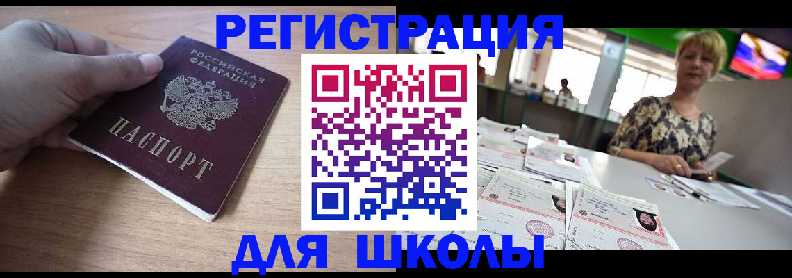 прописка штамп в Пскове