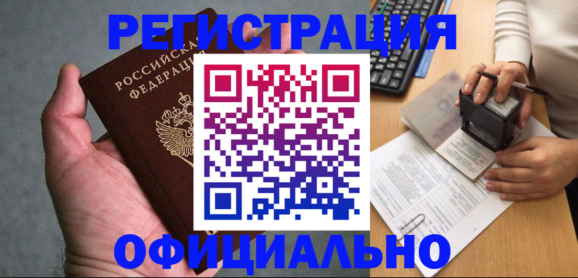 прописка 2025 в Пскове