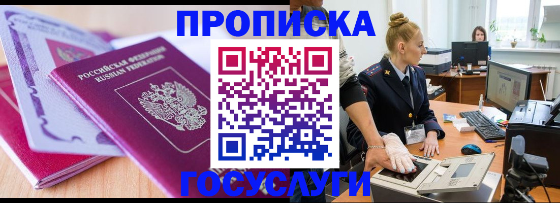 где прописаться в Пскове