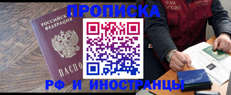 прописка штамп в Пскове