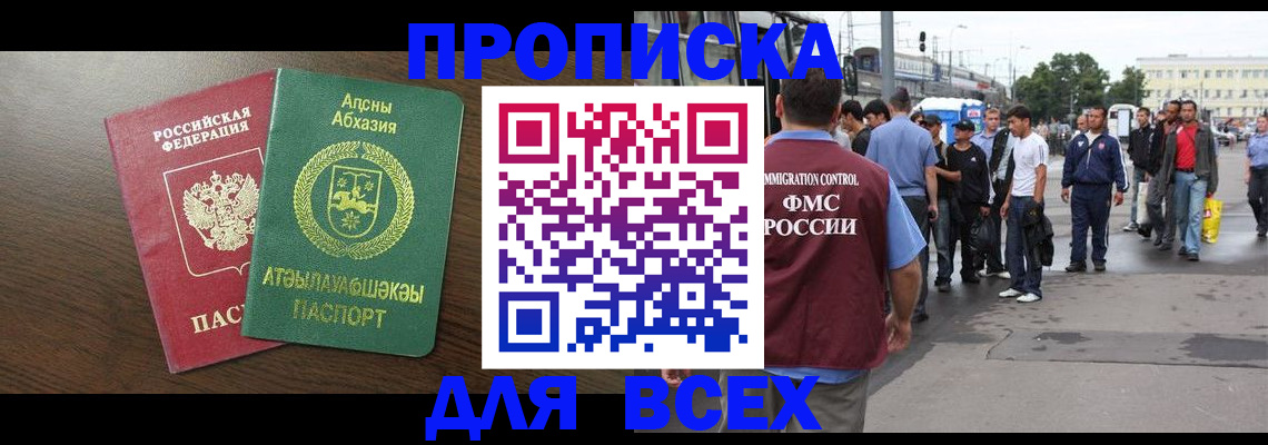 временная прописка в Пскове