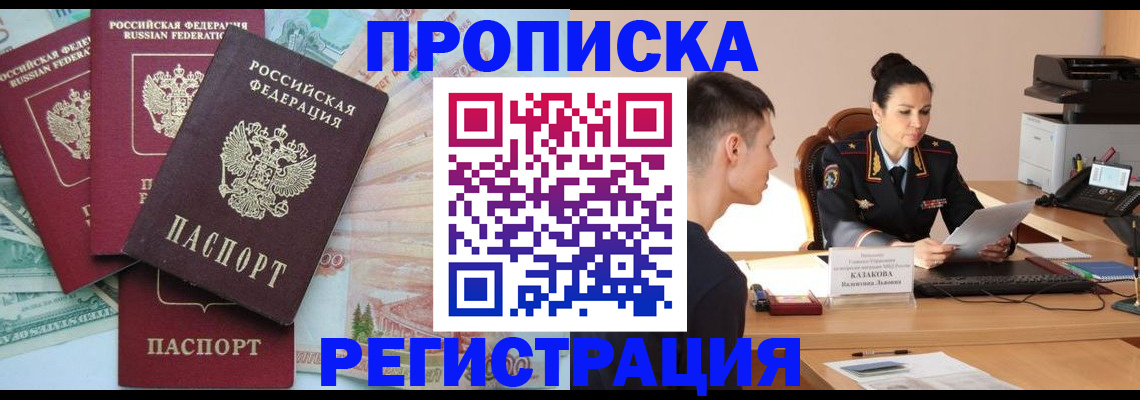 временная регистрация в квартире в Пскове